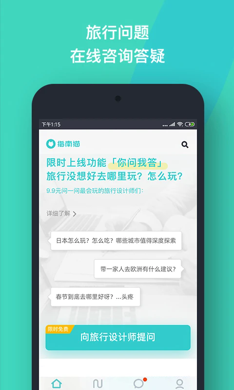 指南猫旅行app官方版截图3