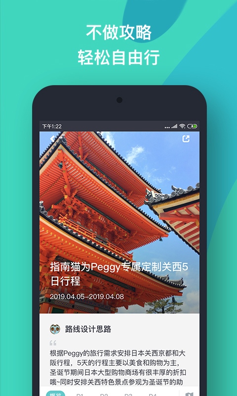 指南猫旅行app官方版截图4