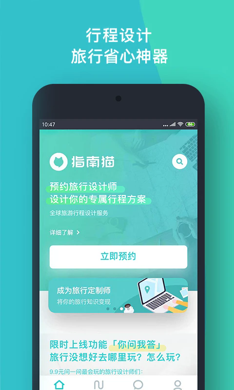 指南猫旅行app官方版截图5
