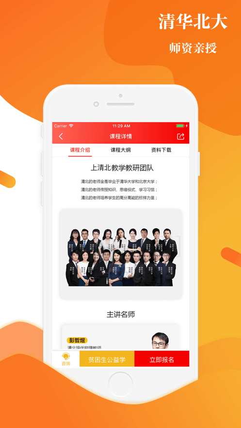 上清北app下载
