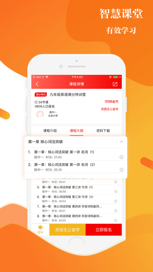 上清北网课免费平台截图1