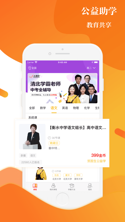 上清北网课免费平台截图3