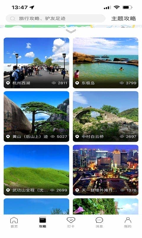寻迹免费版截图2