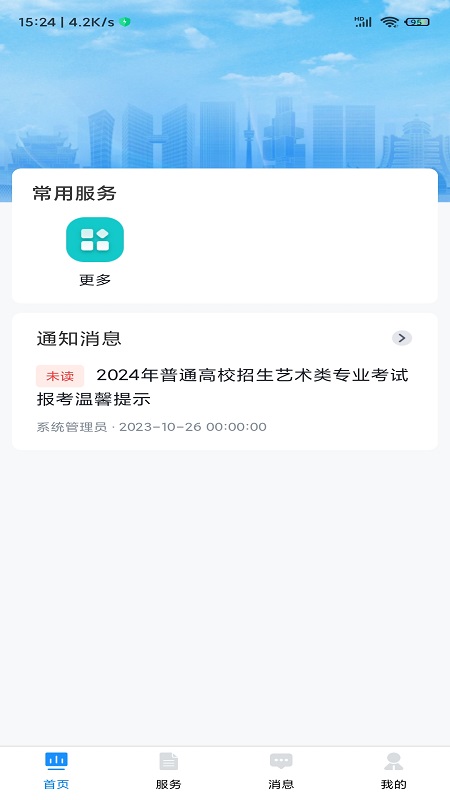 贵州招考app截图1