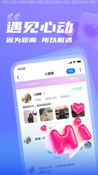 逗逗app下载截图1