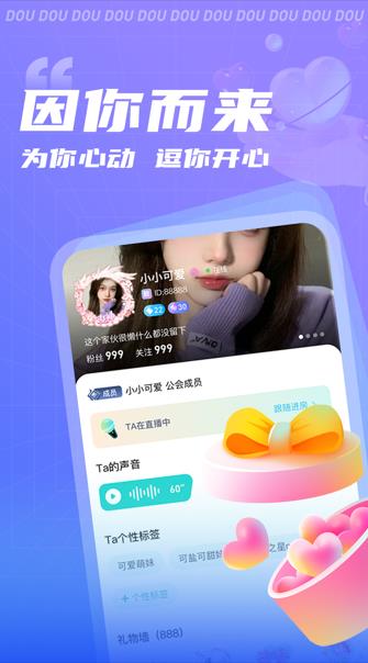 逗逗app下载截图3