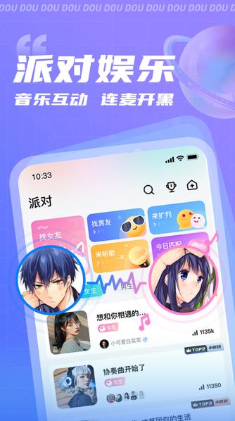 逗逗app下载截图4