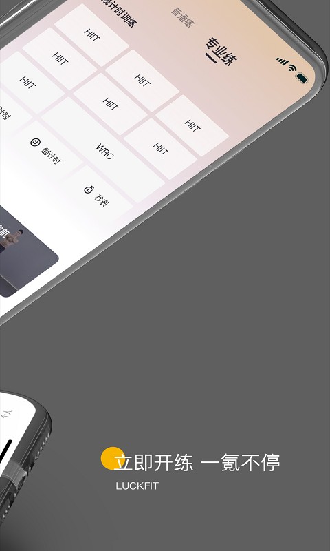 练氪app