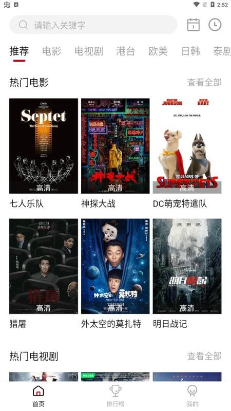 vip电影app下载