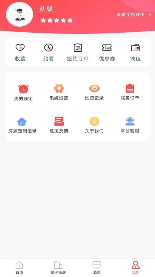全民掌上租房app