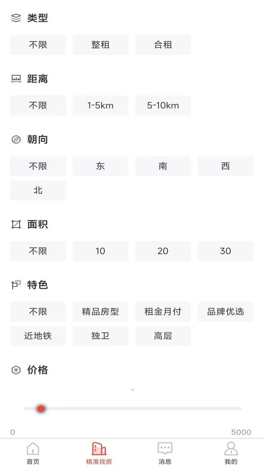 全民掌上租房官方版截图2