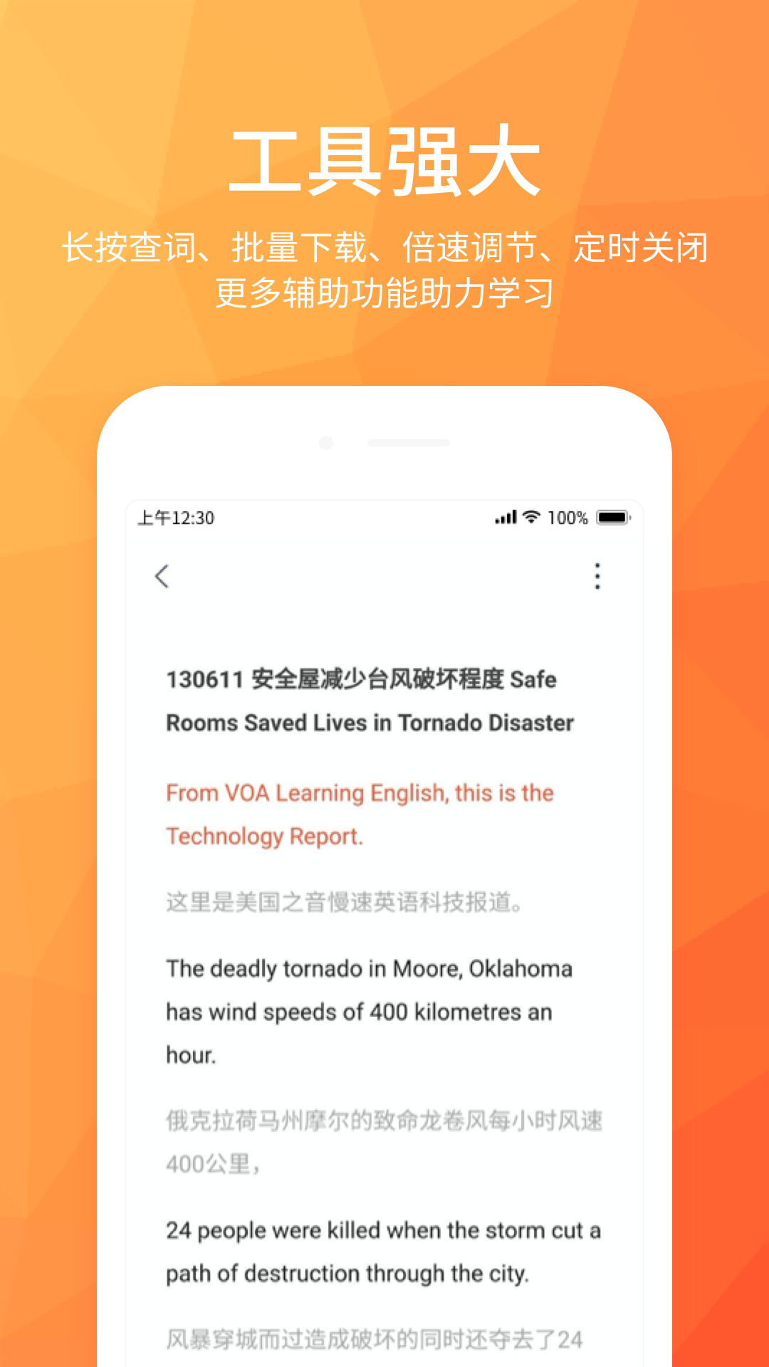 磨耳英语听力APP截图2