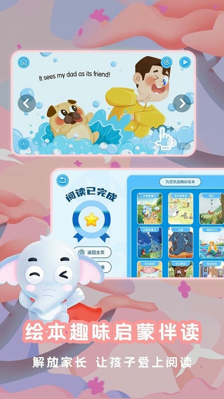 大象绘本故事截图1