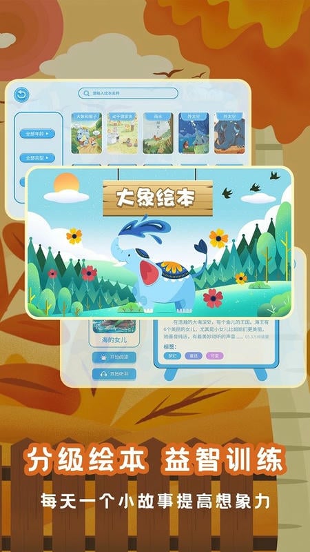 大象绘本故事截图4