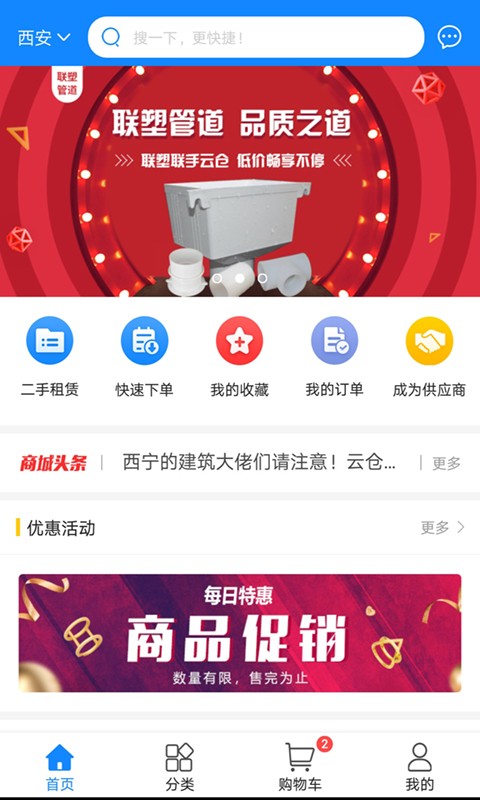 云仓商城系统截图1