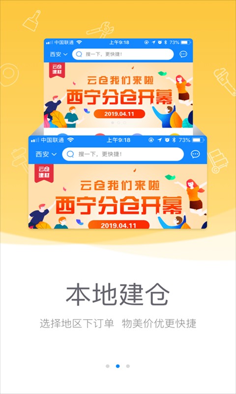 云仓商城系统截图3