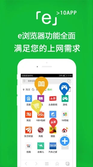 e浏览器下载安装截图1