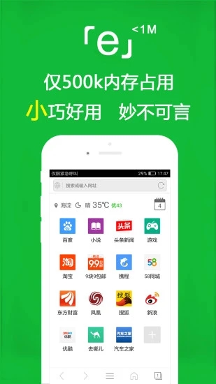 e浏览器下载安装截图3