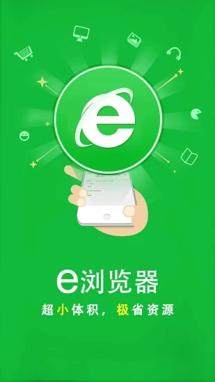 e浏览器下载安装截图4