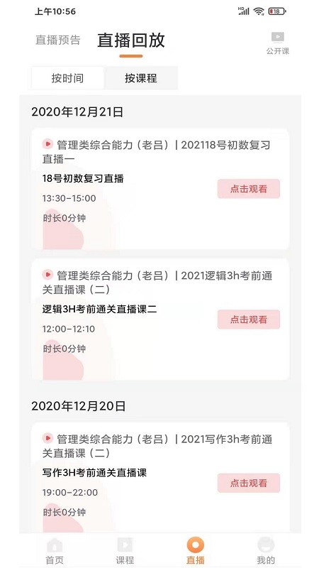 海创教育(海创学员中心系统)截图1