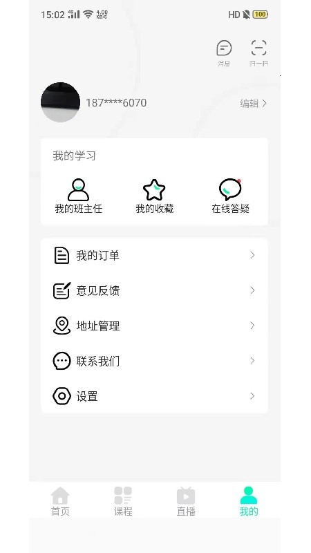 海创教育(海创学员中心系统)截图4