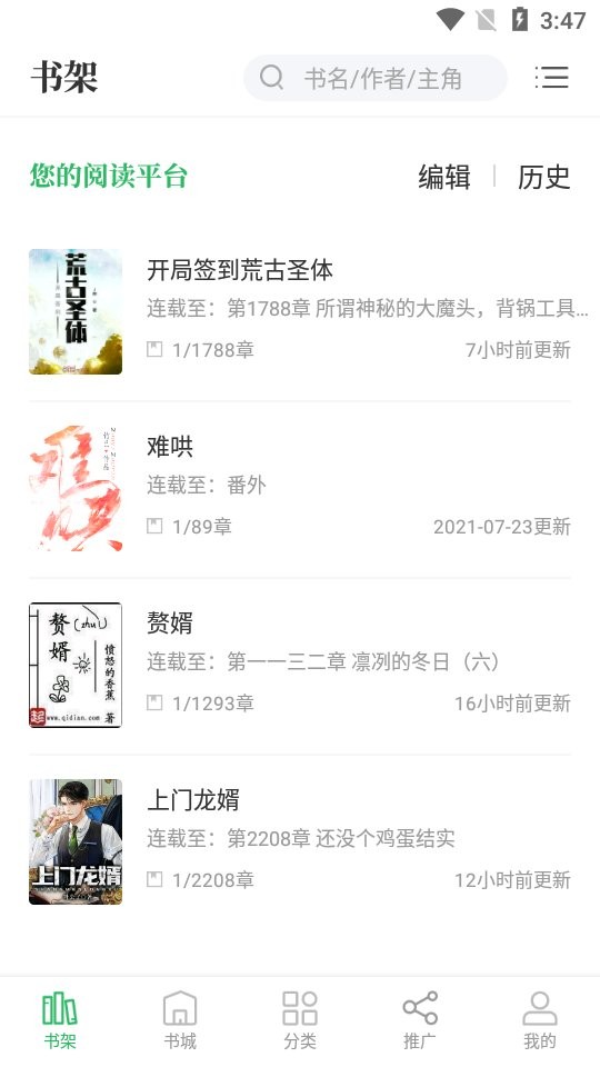 掌读小说app免费下载