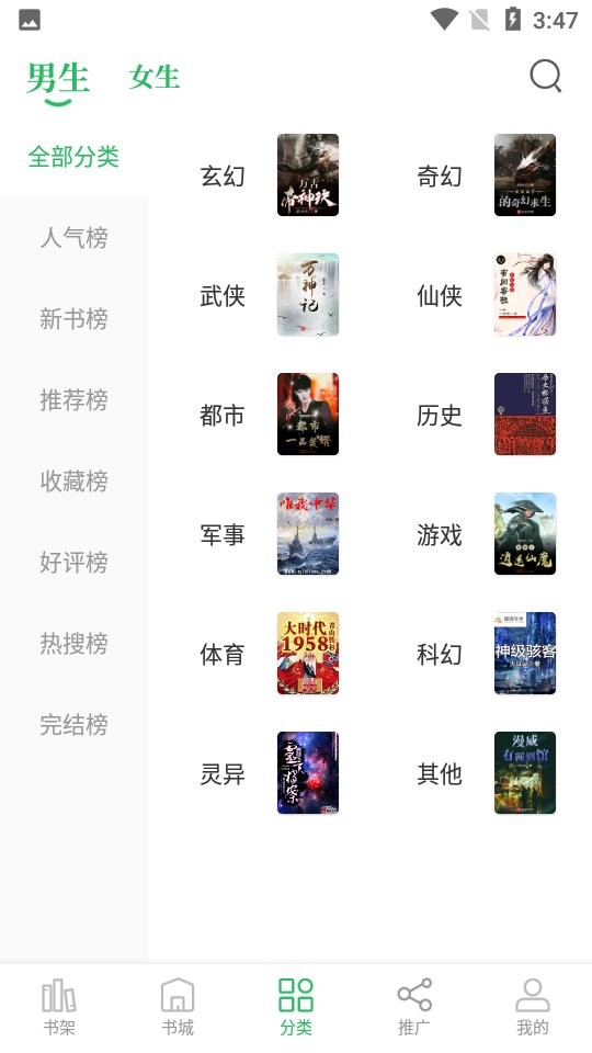 掌读小说最新版截图1
