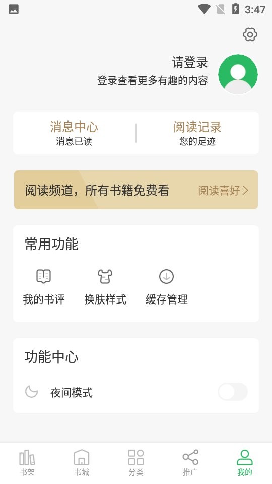 掌读小说最新版截图2