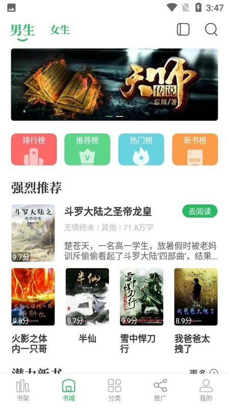 掌读小说最新版截图3