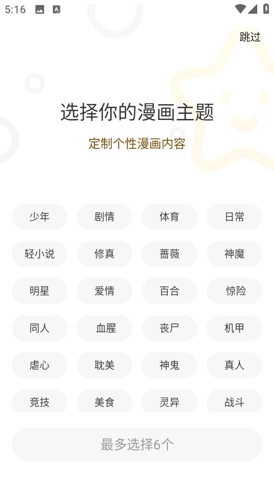 one漫画app截图1
