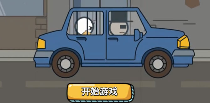 火柴人逃亡大冒险下载安装截图1