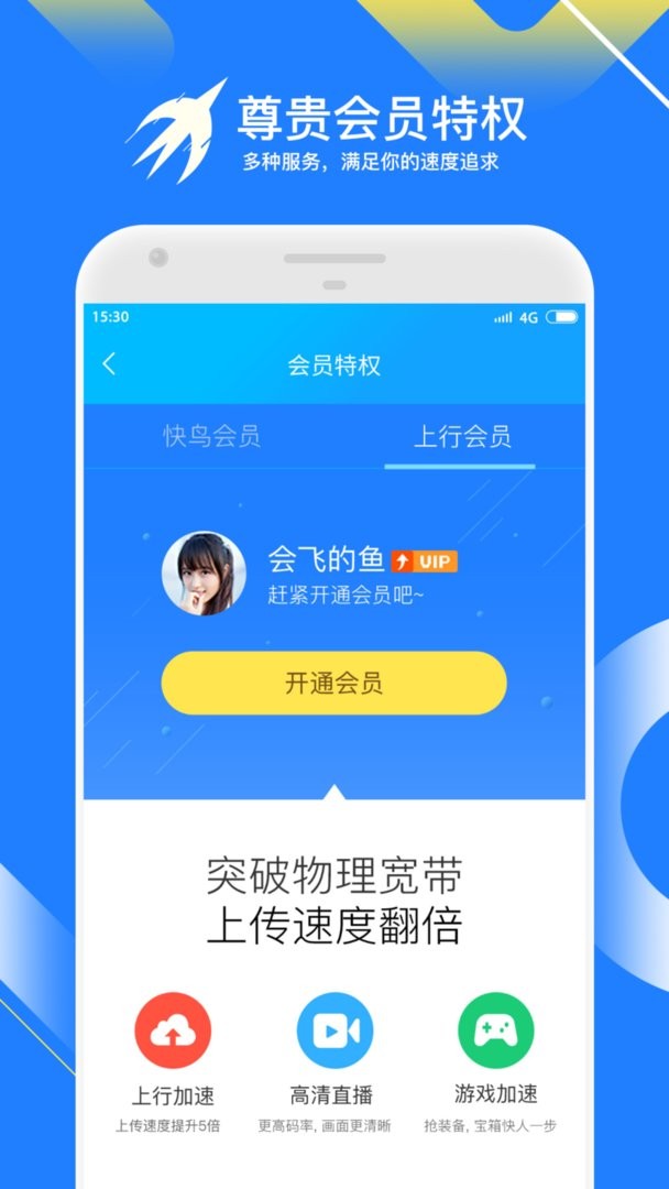 迅雷快鸟官方版