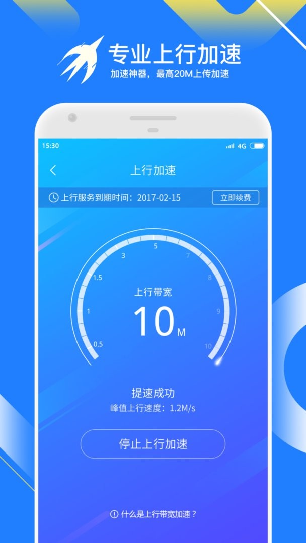 迅雷快鸟官方版截图2
