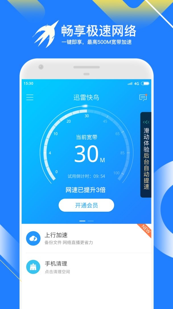 迅雷快鸟官方版截图3