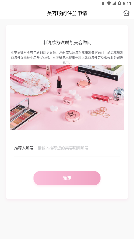 玫琳凯之窗app下载安装截图3