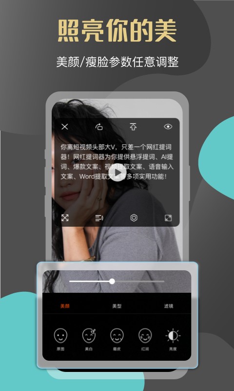 网红提词器软件