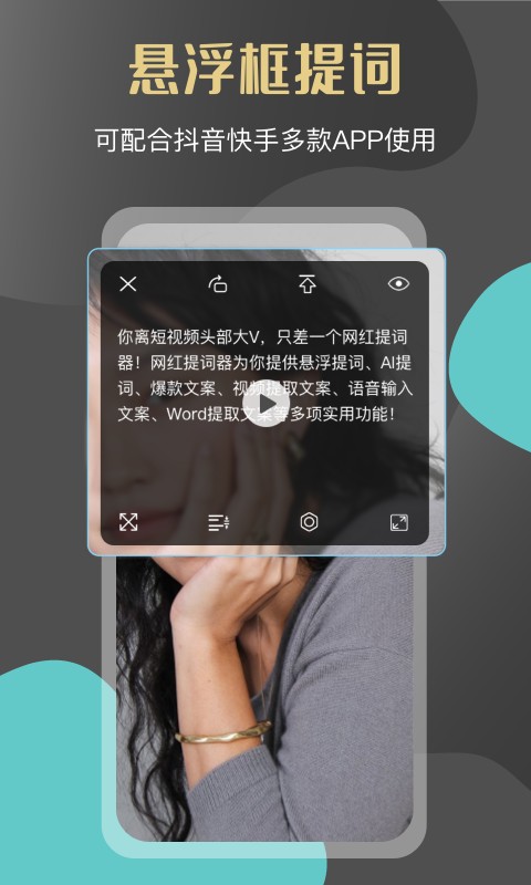 网红提词器app截图1