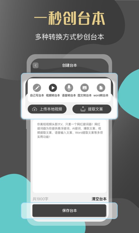 网红提词器app截图2