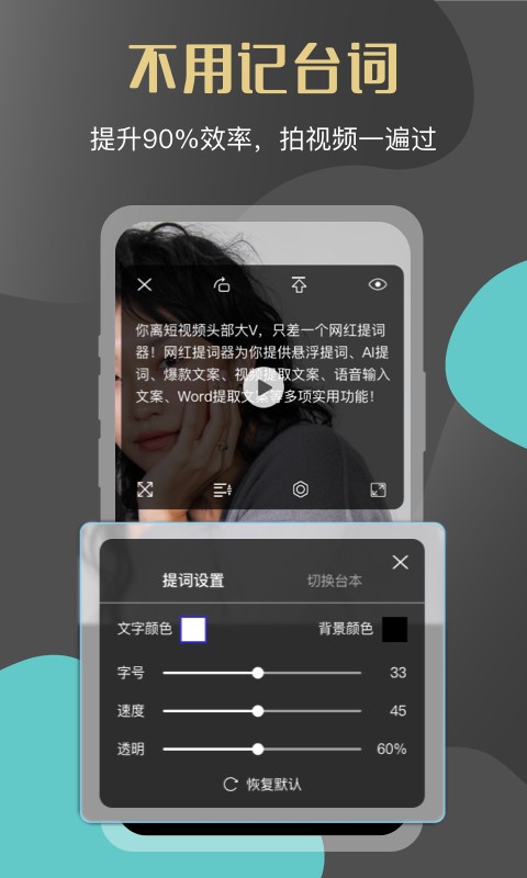 网红提词器app截图3