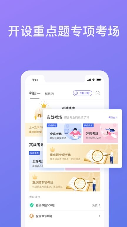 壹学车学员版