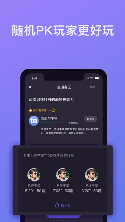 壹学车app截图2