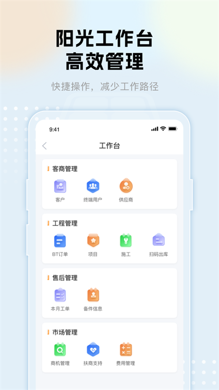 阳光商务云app下载截图1