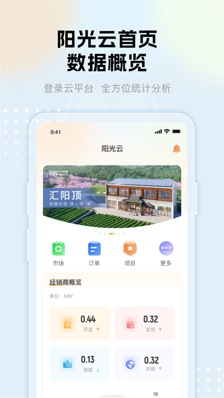 阳光商务云app下载截图3