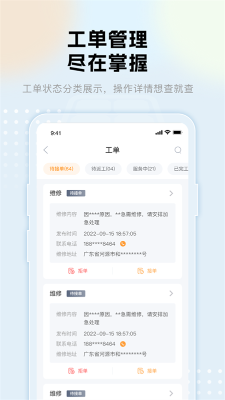 阳光商务云app下载截图5