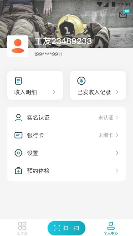 蓝勤通个人版app