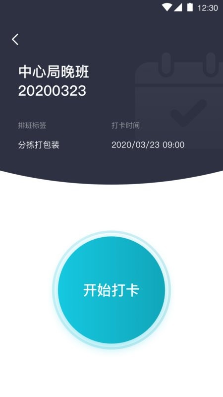 蓝勤通软件截图2