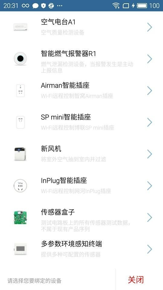 威果智家软件截图1