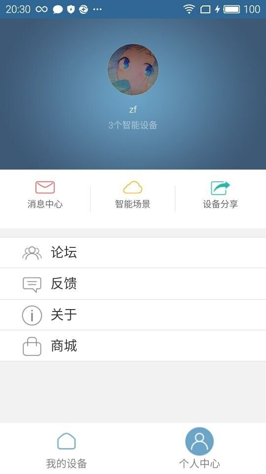 威果智家软件截图3