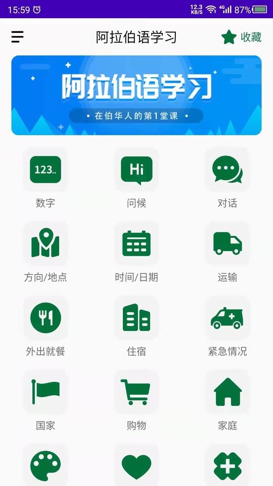 天天阿拉伯语手机版下载