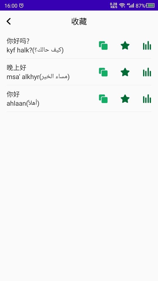 天天阿拉伯语app截图1